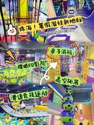 -Pokiddo口袋屋运动梦工场·亲子·团建·派对(珠海创新方店)