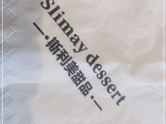 -斯利美甜品slimay dessert(滨江高教园店)