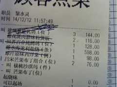 账单-利苑酒家(金宝店)