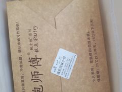 -鲍师傅糕点(国金街店)