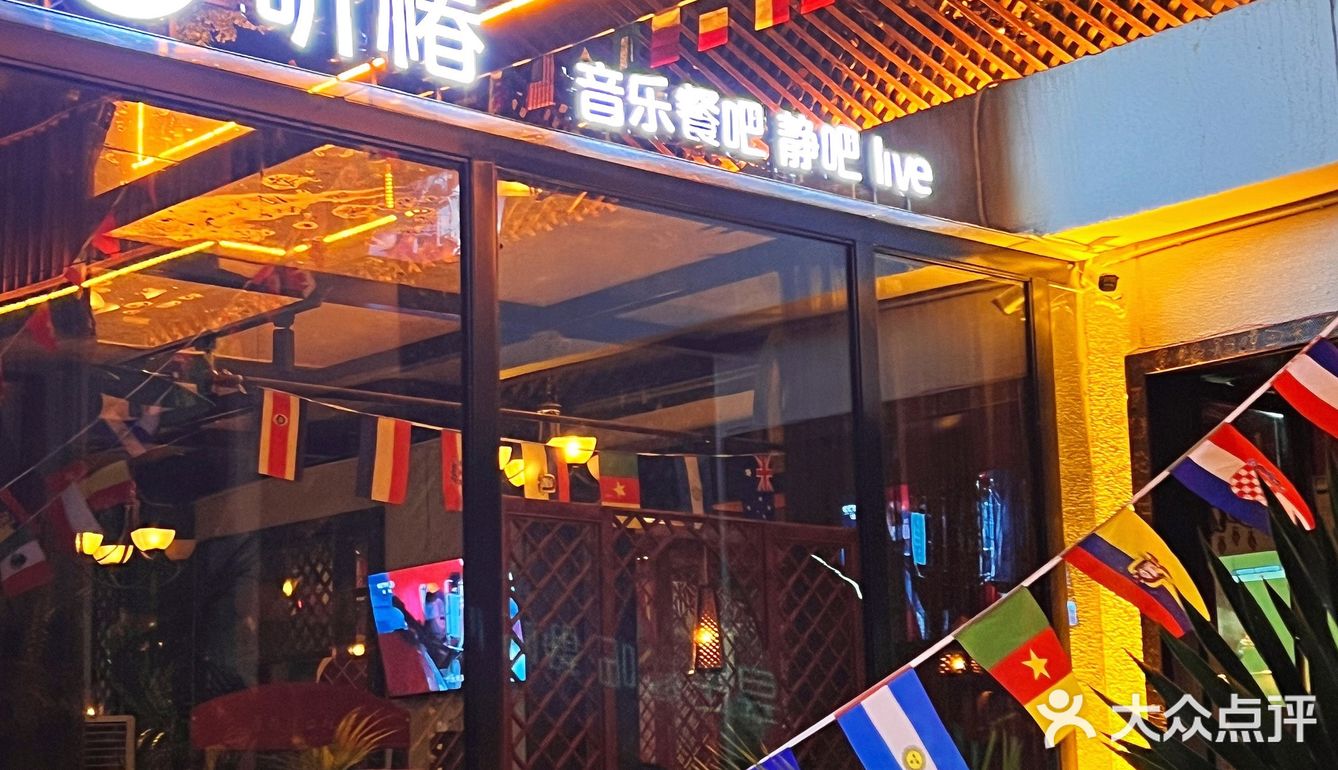 🥳人均30➕宝藏音乐餐吧‼️世界杯观赛好去处