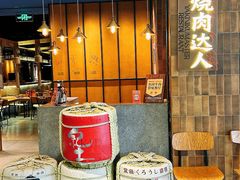 -烧肉达人•炭火烧肉(新天地店)
