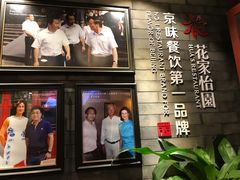 -花家怡园(四合院总店)