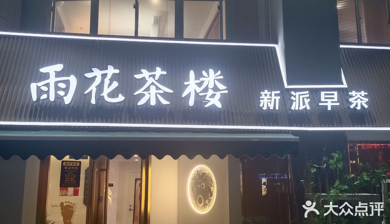 没想到雨花茶楼的广式点心做的比专门的粤式点心店还要好吃