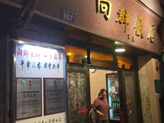 门面-粤·向群饭店(龙津东路总店)