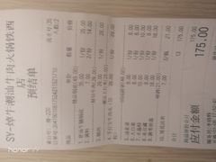 账单-焯牛潮汕牛肉火锅(云峰街创始店)