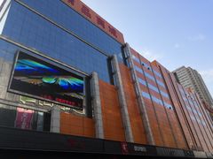 -同至人购物中心(朝阳街店)