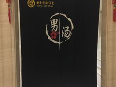 -郑州银基黄帝宫御温泉