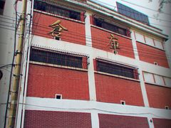 -上海四行仓库抗战纪念馆