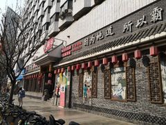 门面-重庆渝达老火锅(春熙路店)