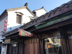 -盂城驿-南门大街