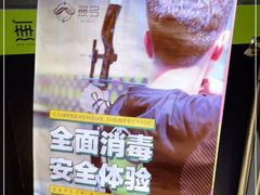 -無弓射箭俱乐部(领展中心城店)