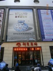 门面-荟萃楼珠宝(东市店)