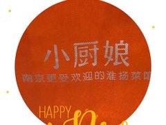 -小厨娘淮扬菜(天印大道店)