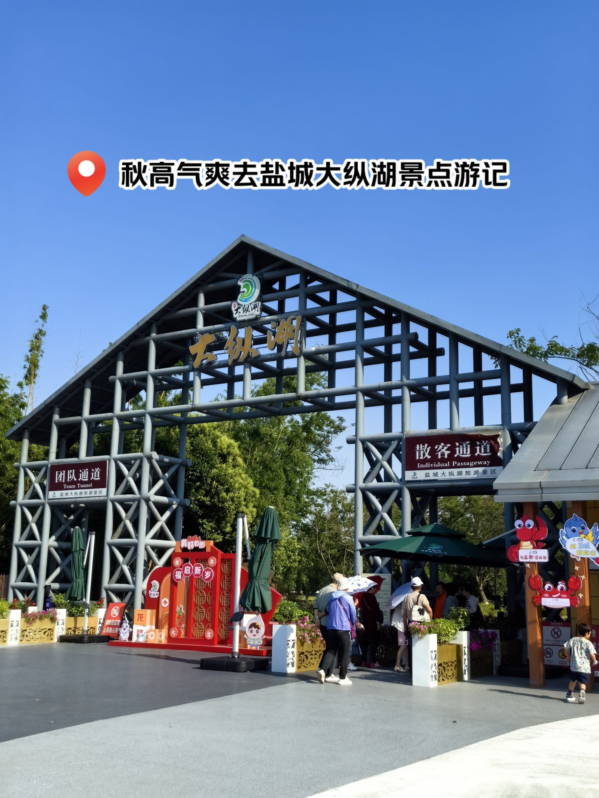 十一旅行攻略:秋高气爽去盐城大纵湖景点游记