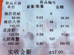 账单-张树军海鲜(王府壹号店)
