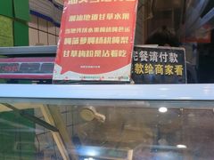 -阿群甘草水果