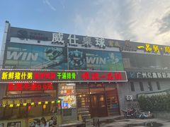 -顺德一品粥·20年凤城老字号(芳村店)