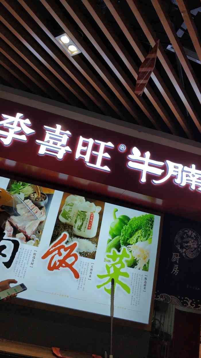 李喜旺牛腩饭(吾悦广场店)-"也不知道是老板,还是谁的,态度特别差.