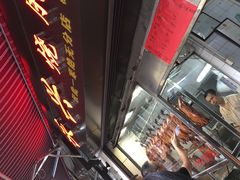 -永兴烧腊