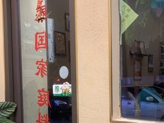 门面-曼谷食堂·泰国家庭料理(丹桂路店)