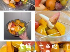 -老炳·七丛松甘草水果