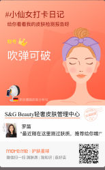 -S&G Beauty轻奢皮肤管理中心