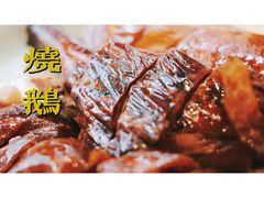 烧鹅-品香菜馆(旗峰路中侨大厦店)