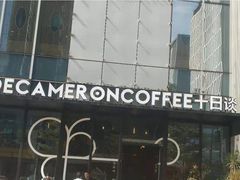 -DECAMERON十日谈(卓悦汇店)