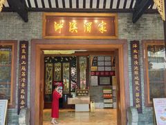 -泮溪酒家(荔枝湾店)