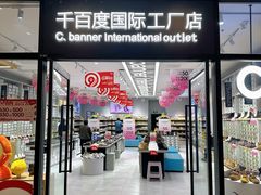 -首创奥特莱斯(西安店)