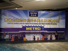 -麦德龙(虹口江湾店)