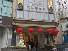 -江南村酒家