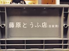 -藤原肠粉店