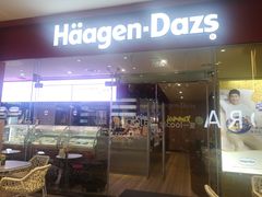 门面-哈根达斯(皇庭店)