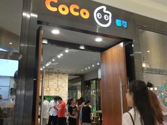 门面-CoCo都可(合生汇店)