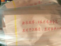 -鸡脚旮旯平江路店