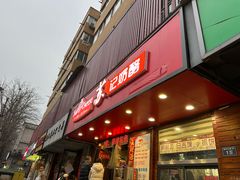 -苏记奶酪(二中店)