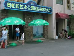 android_upload_pic-奥帕拉拉水公园