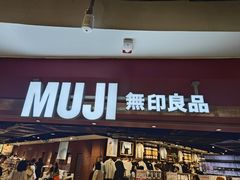 -MUJI无印良品(西单大悦城店)
