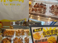 -开心焗·盐焗零食(南京中央商场新街口店)