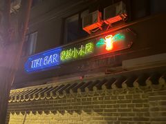 -The Tiki Bungalow提基小木屋酒吧