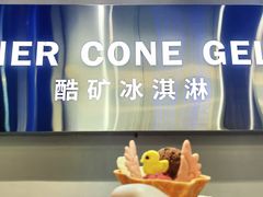 -CORNER CONE GELATO酷矿手作霜淇淋(南头古城店)