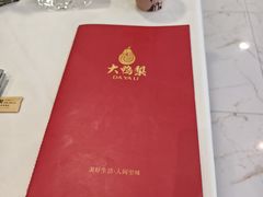 -大鸭梨烤鸭(房山店)