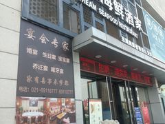 -梦都海鲜酒家(万达广场江桥店)