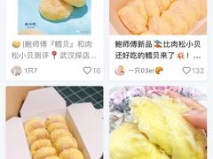 菜单-鲍师傅糕点(西站店)
