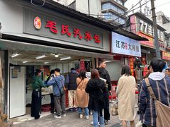 -毛氏汽水包(山海关路店)