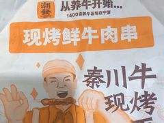 -潮发潮汕牛肉店(永庆坊店)