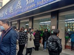 门面-宫廷糕点铺(建设路店)