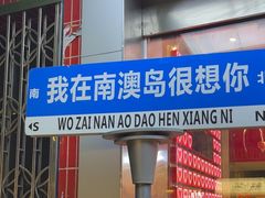 -南澳岛打卡果汁冰公司